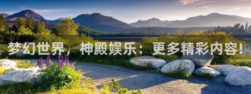 超凡国际下载：梦幻世界，神殿娱乐：更多精彩内容!